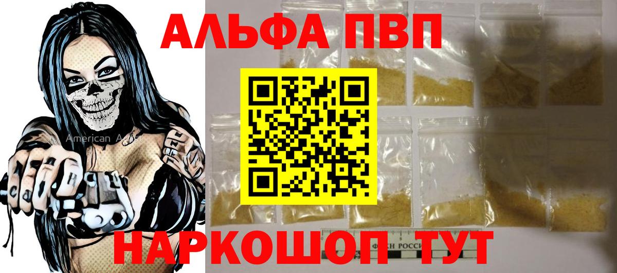 Владивосток  Alpha PVP кристаллы  APVP СК  Вход с VPN  A PVP мука 