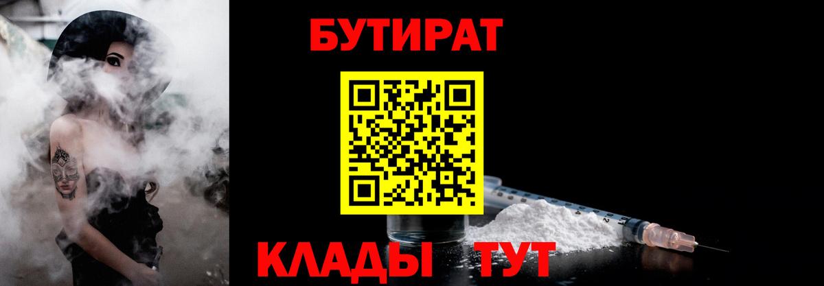 Бутират 99% Владивосток