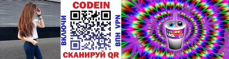 Codein напиток Lean (лин)  дарнет шоп  Владивосток 