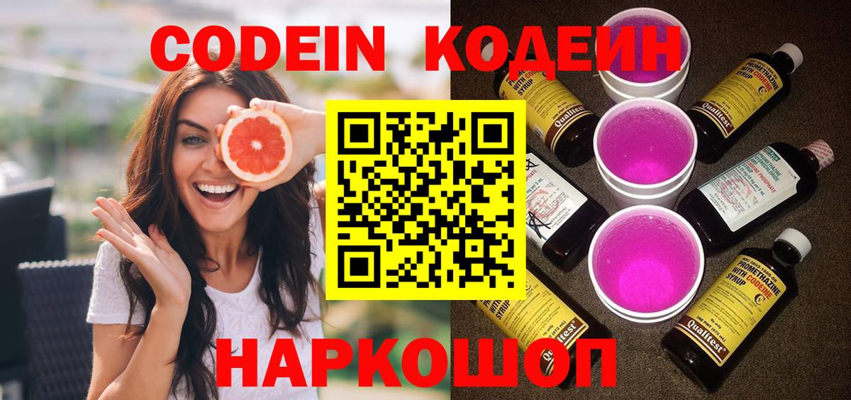 Владивосток  Кодеин Purple Drank  Вход с VPN 