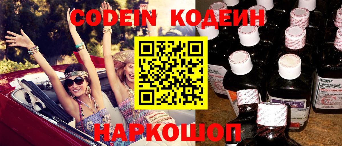 Codein напиток Lean (лин) Владивосток