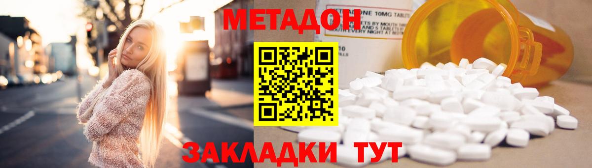 Метадон methadone  Вход с VPN  МЕТАДОН белоснежный  Владивосток 