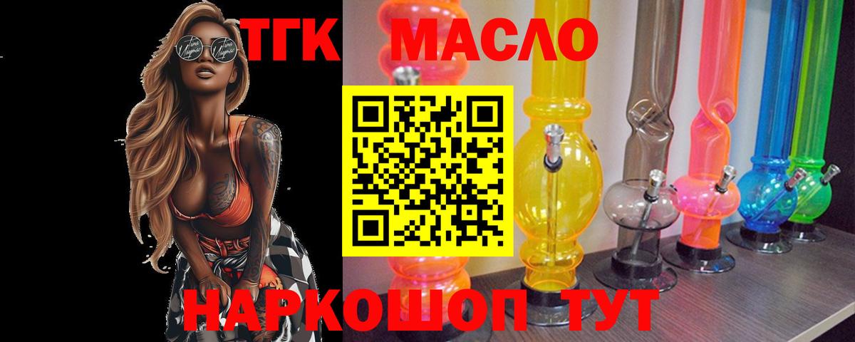 Владивосток  ТГК THC oil  ТГК гашишное масло  закладки  Вход с VPN 